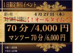 4月27日【木曜…