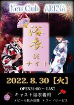 本日浴衣DEナイ…
