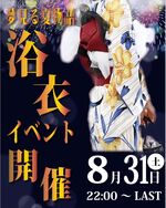 浴衣イベント開…
