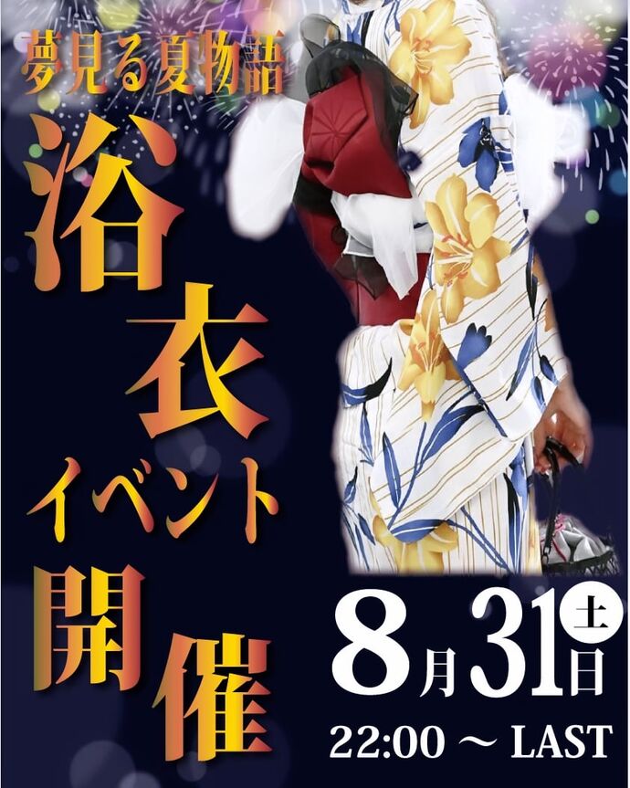 浴衣イベント開催決定!