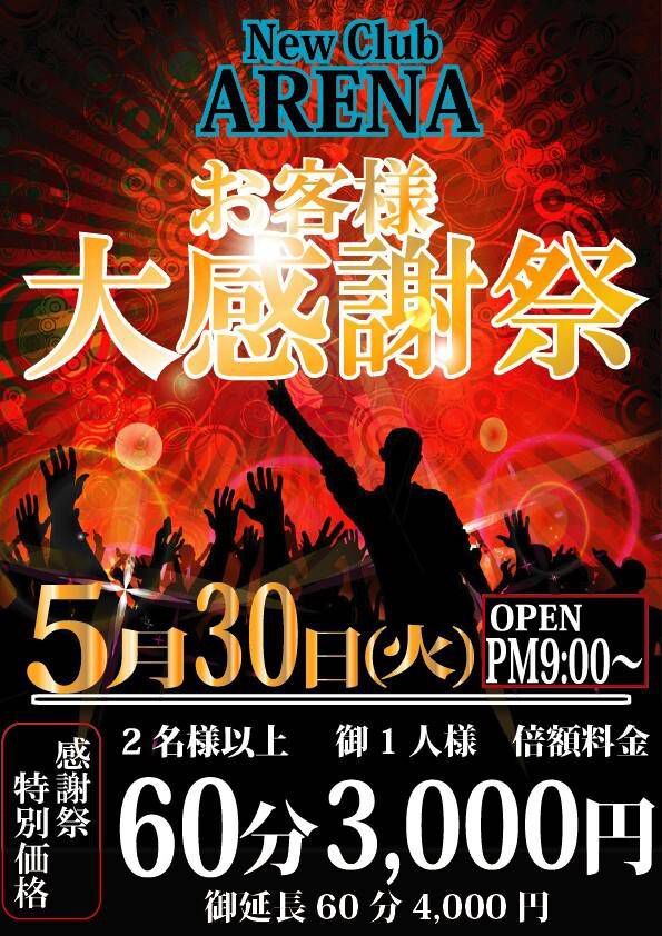 5月11日【木曜日】