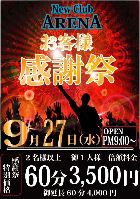 9月26日【火曜日】