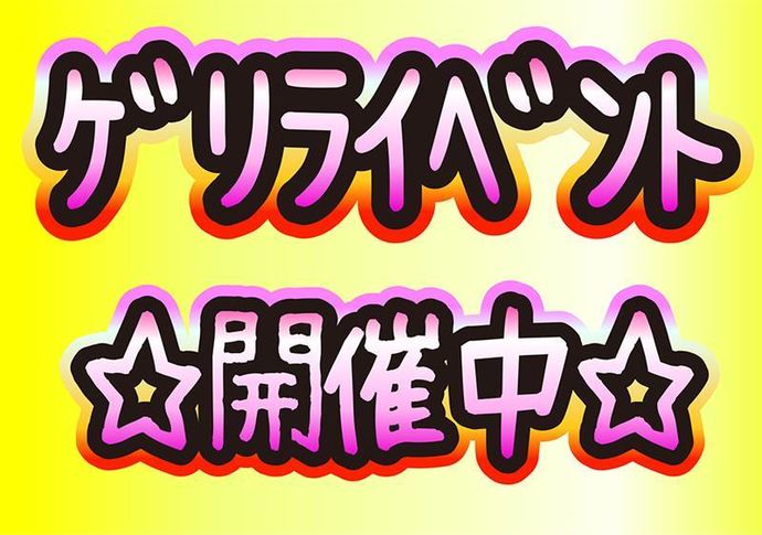 特別価格案内！！70分4,000円