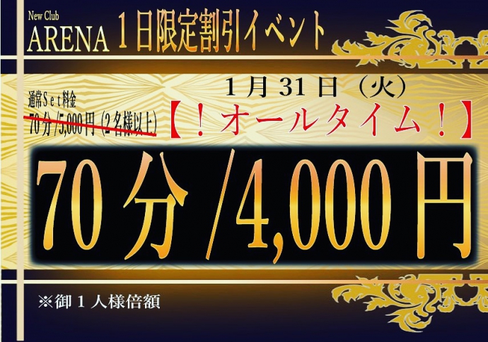 1月31日(火)【オールタイム】
