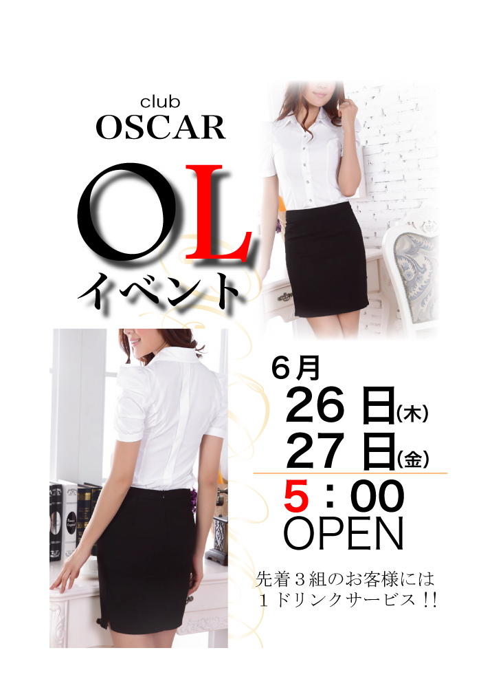 club OSCAR OLイベント情報