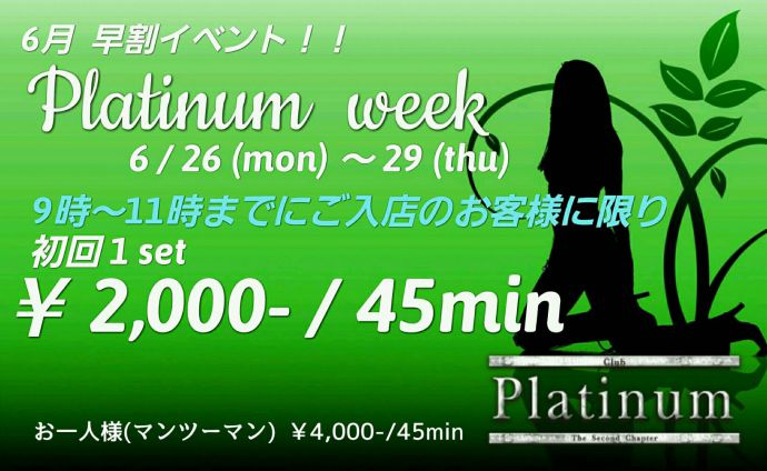 Platinum week!！