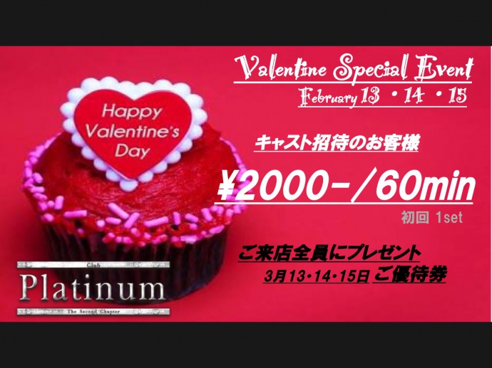 2月13.14.15日は…