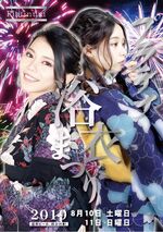 ☆浴衣祭り最終…