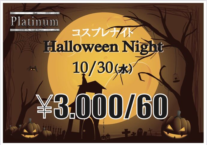 ☆本日ハロウィンイベント☆