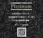 PlatinumLINEn߂܂I