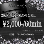 SUMMER企画第一…