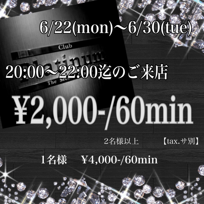 SUMMER企画第一弾!イベントのお知らせ!
