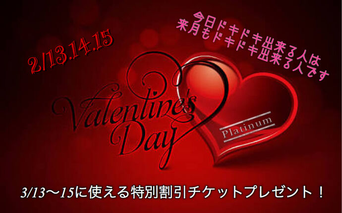 ☆Valentine event☆