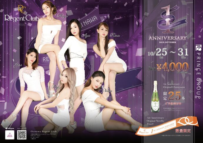 沖縄リージェントクラブ🍾