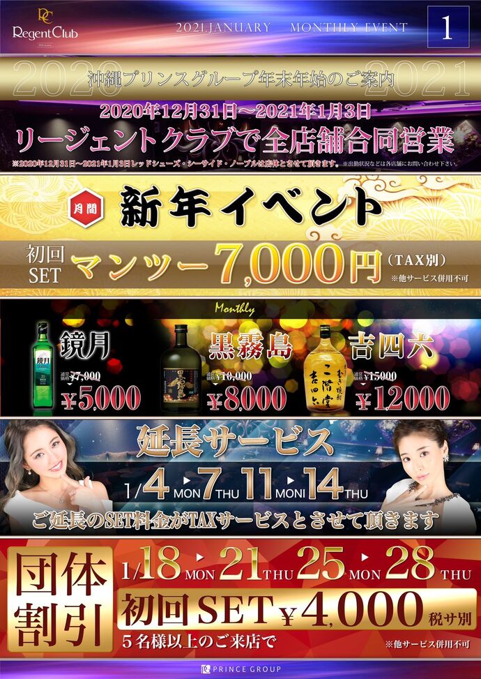 🍀沖縄リージェントクラブ🍀