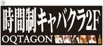 普天間　OQTAGON