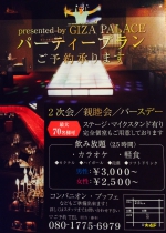 パーティープラ…