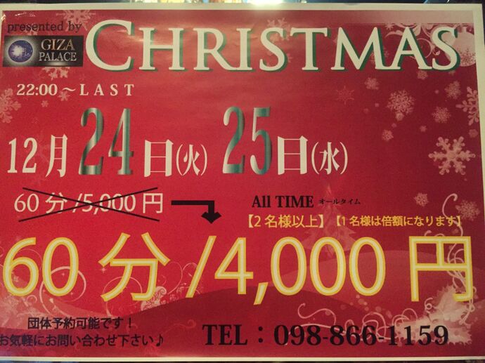 クリスマスイベント