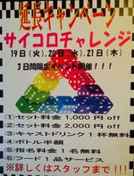 〜19日〜サイコ…