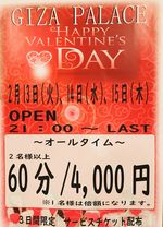 〜バレンタイん…