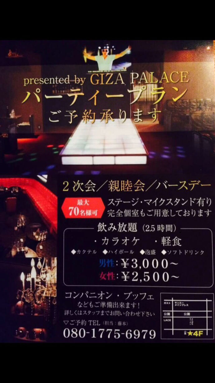 忘年会、新年会はGIZA PALACEへ