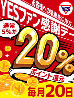 明日20日はポイント還元Day♪