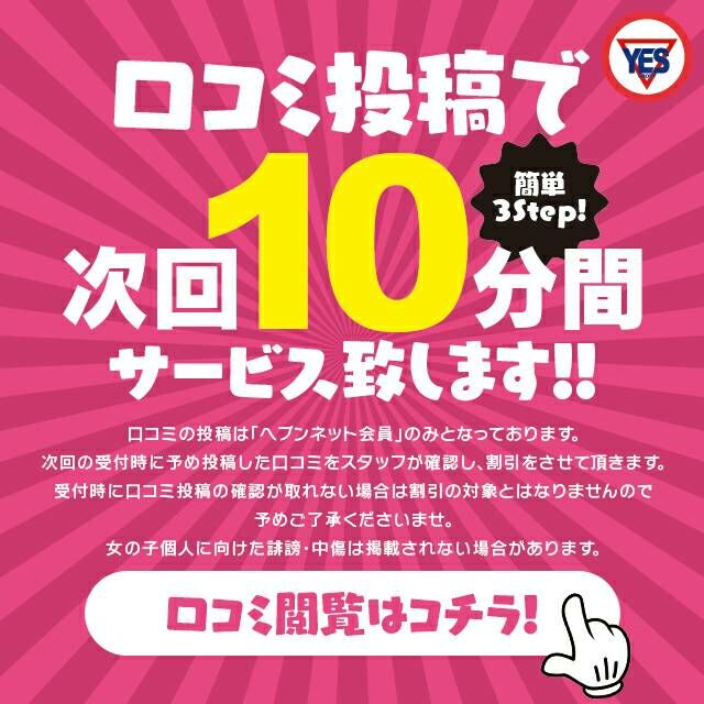 口コミするだけ!無料で延長10分♪