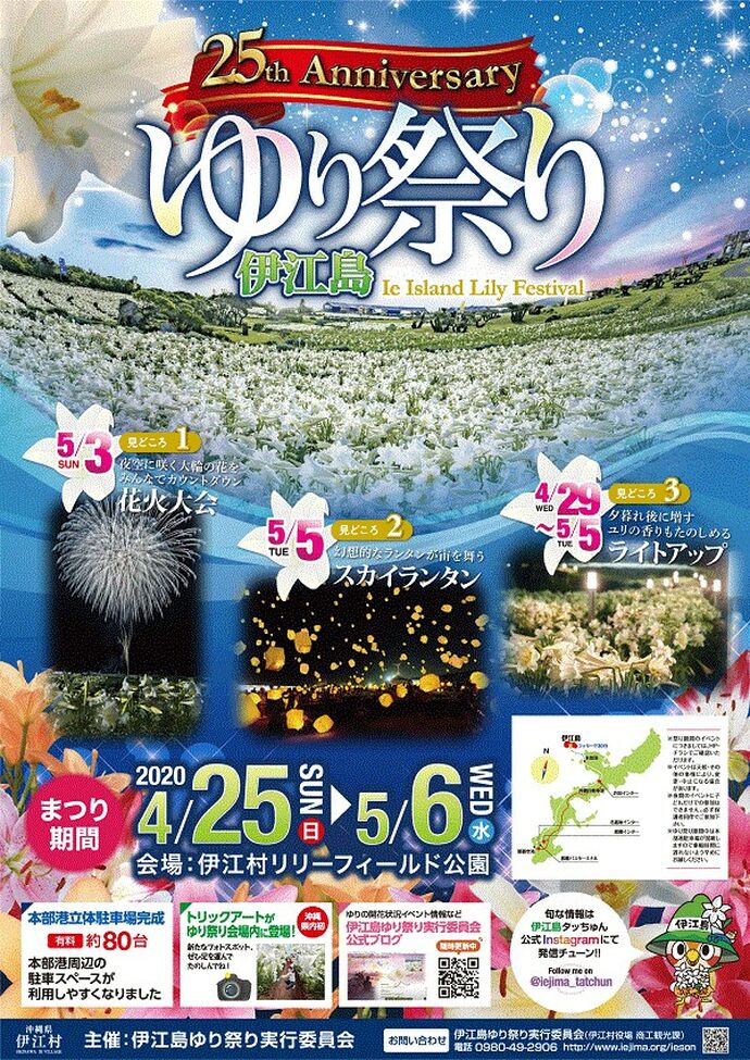 伊江島のゆり祭り