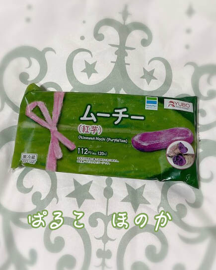 ファミマのムーチー