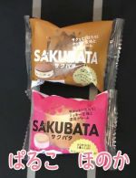 SAKUBATA