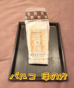 明太ポテトサン…