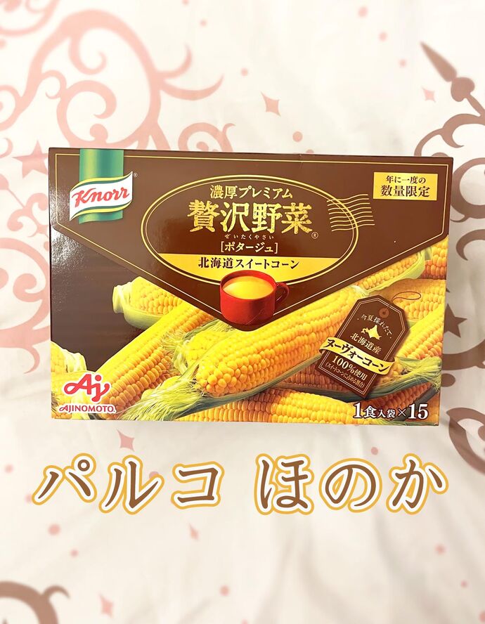 旬のクノール