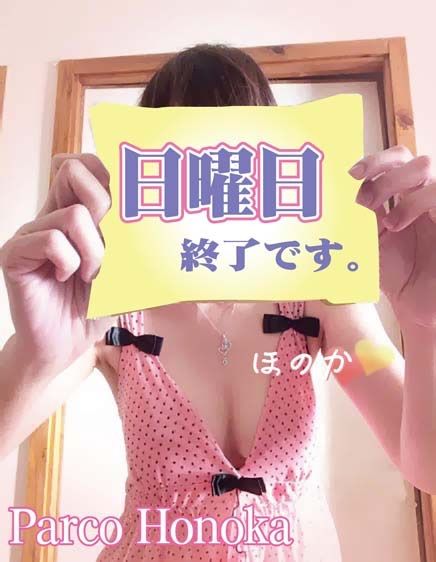 日曜日終了です。