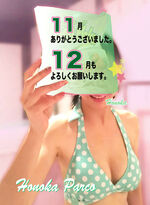 12月もよろしく…