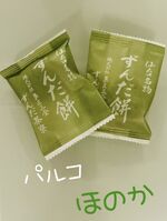 ずんだ餅