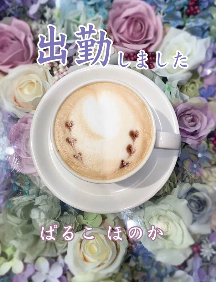 シュッキーン☆