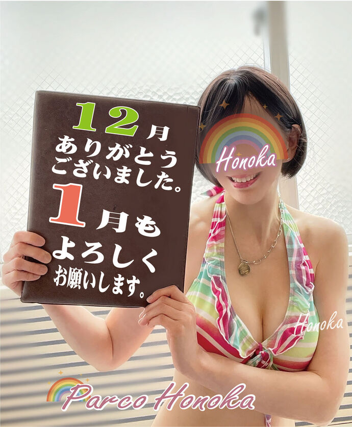 1月もよろしくお願い致します。
