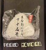 おおきなおにぎ…
