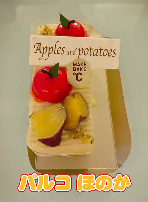 りんごと芋のケーキ