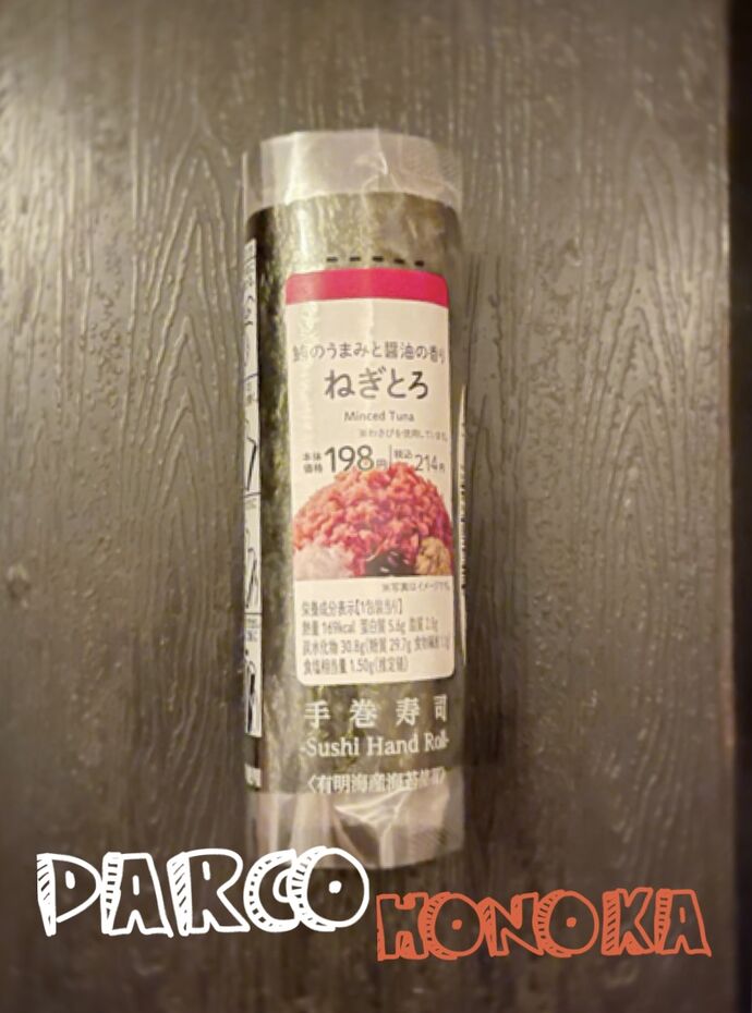 手巻き寿司ねぎとろ