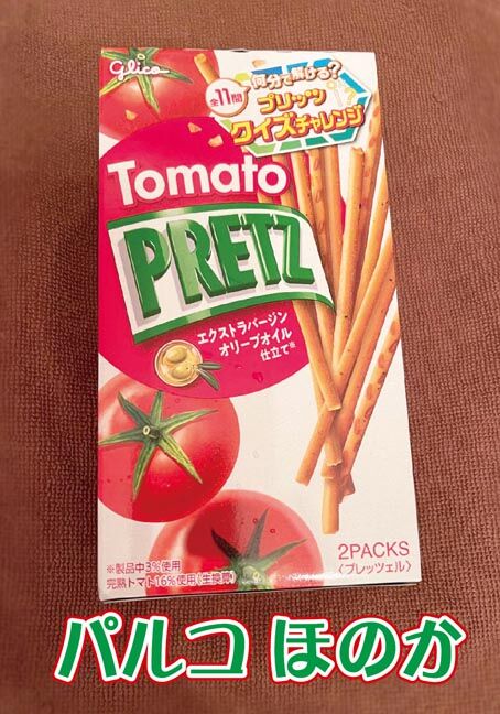プリッツ