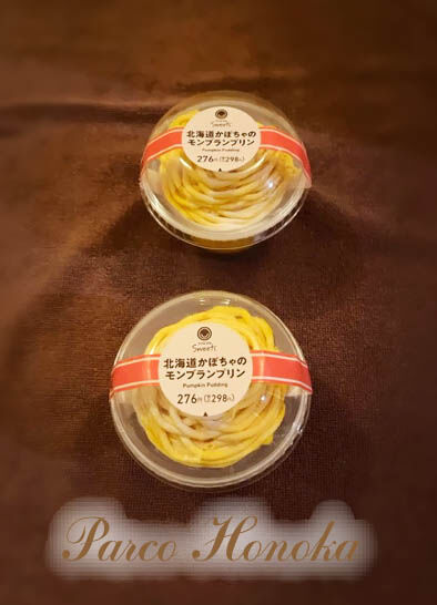 かぼちゃのモンブランプリン