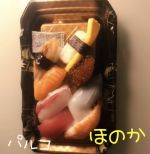 先程頂いた