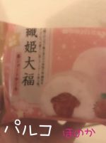 織姫大福