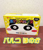 おやつカルパス