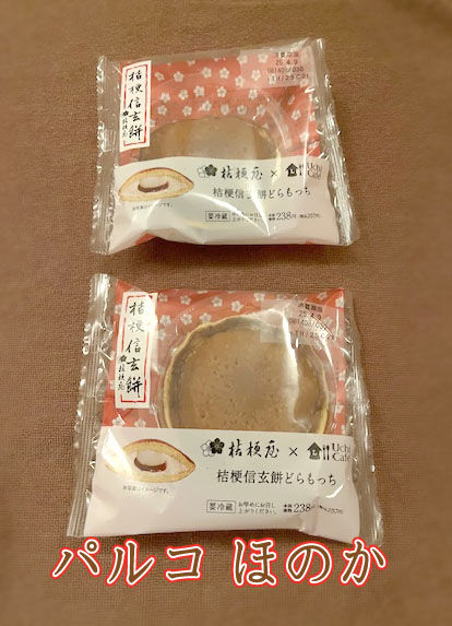 桔梗信玄餅どらもっち