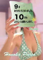 9月のご来店あ…
