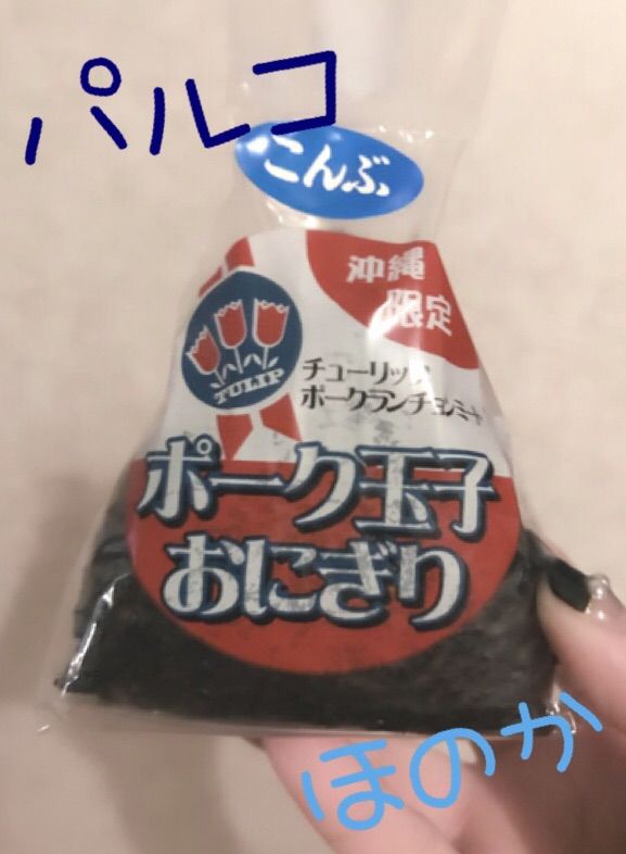 ポーク玉子おにぎり こんぶ