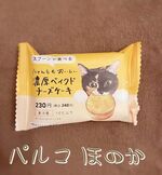にゃんともおい…