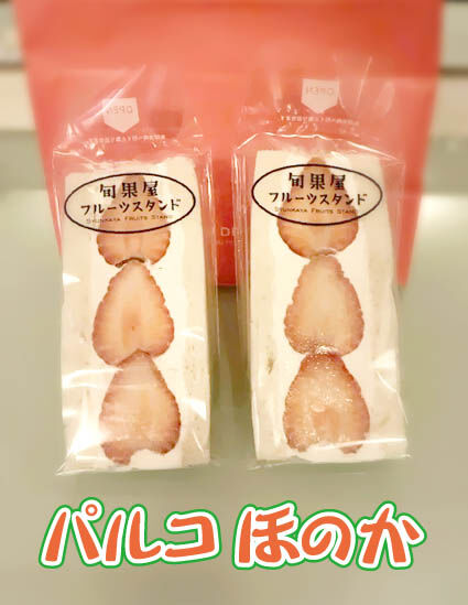 いちごフルーツサンド